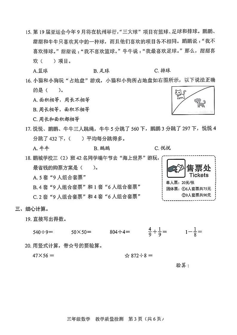 广东省深圳市福田区2022-2023学年三年级下学期期末数学试卷03