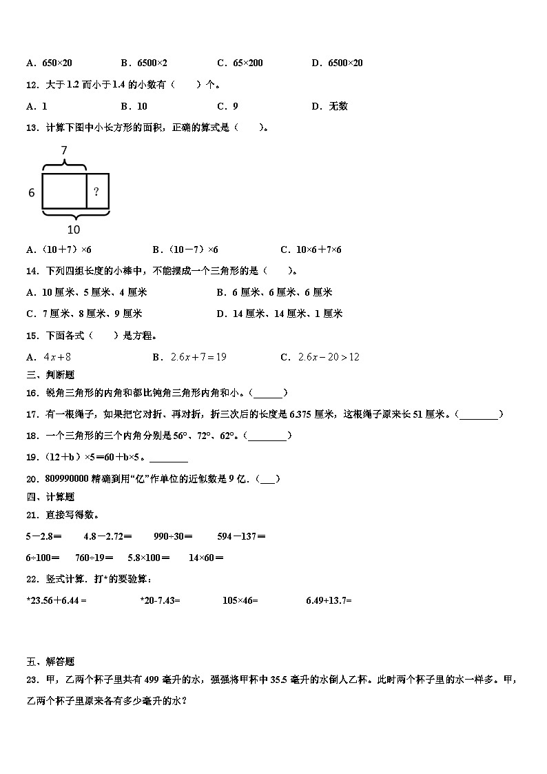 运城市闻喜县2023年数学四下期末联考模拟试题含解析第2页
