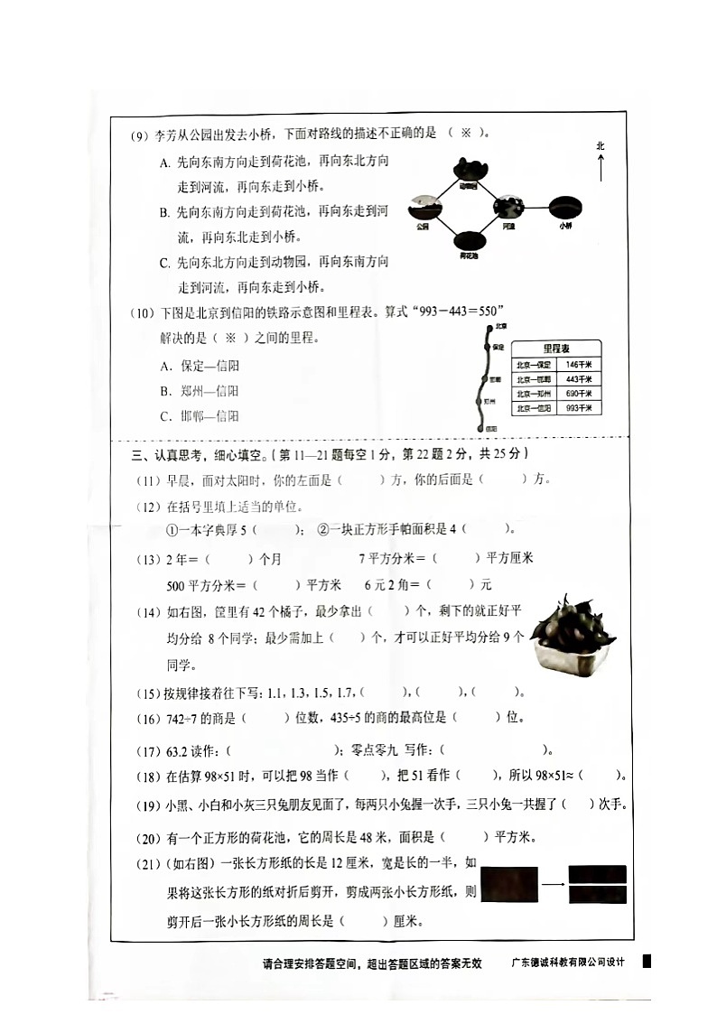 广东省阳江市2022-2023学年三年级下学期期末考试数学试题第2页