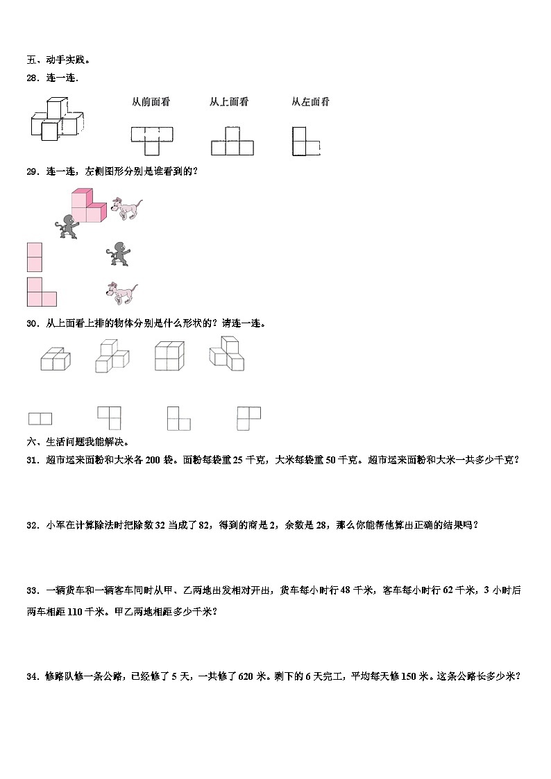 襄城县2023年四年级数学第二学期期末检测模拟试题含解析第3页