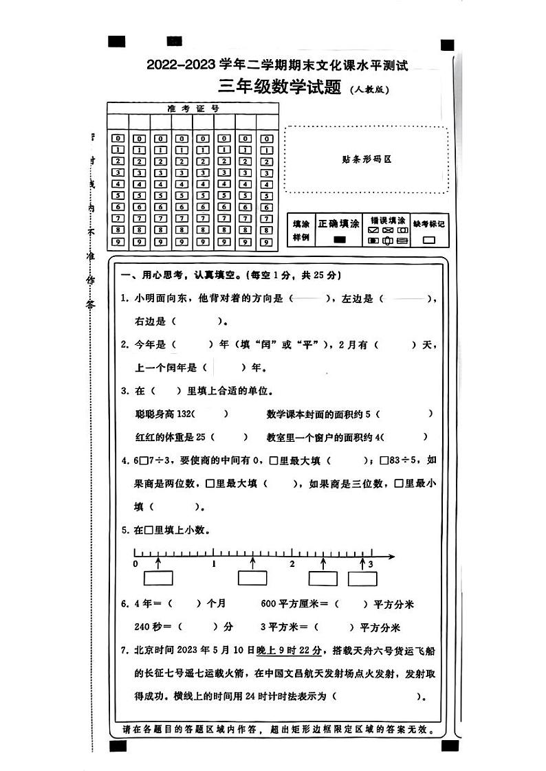 河北省石家庄市2022-2023学年三年级下学期期末数学试题01