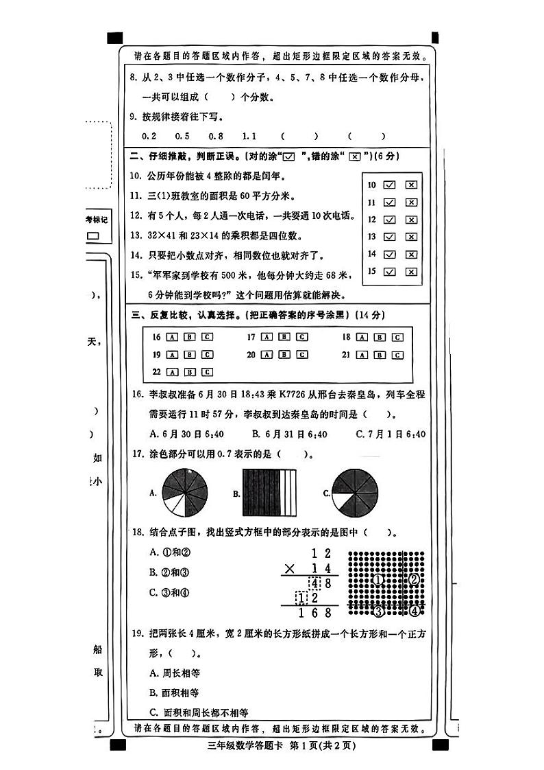 河北省石家庄市2022-2023学年三年级下学期期末数学试题02