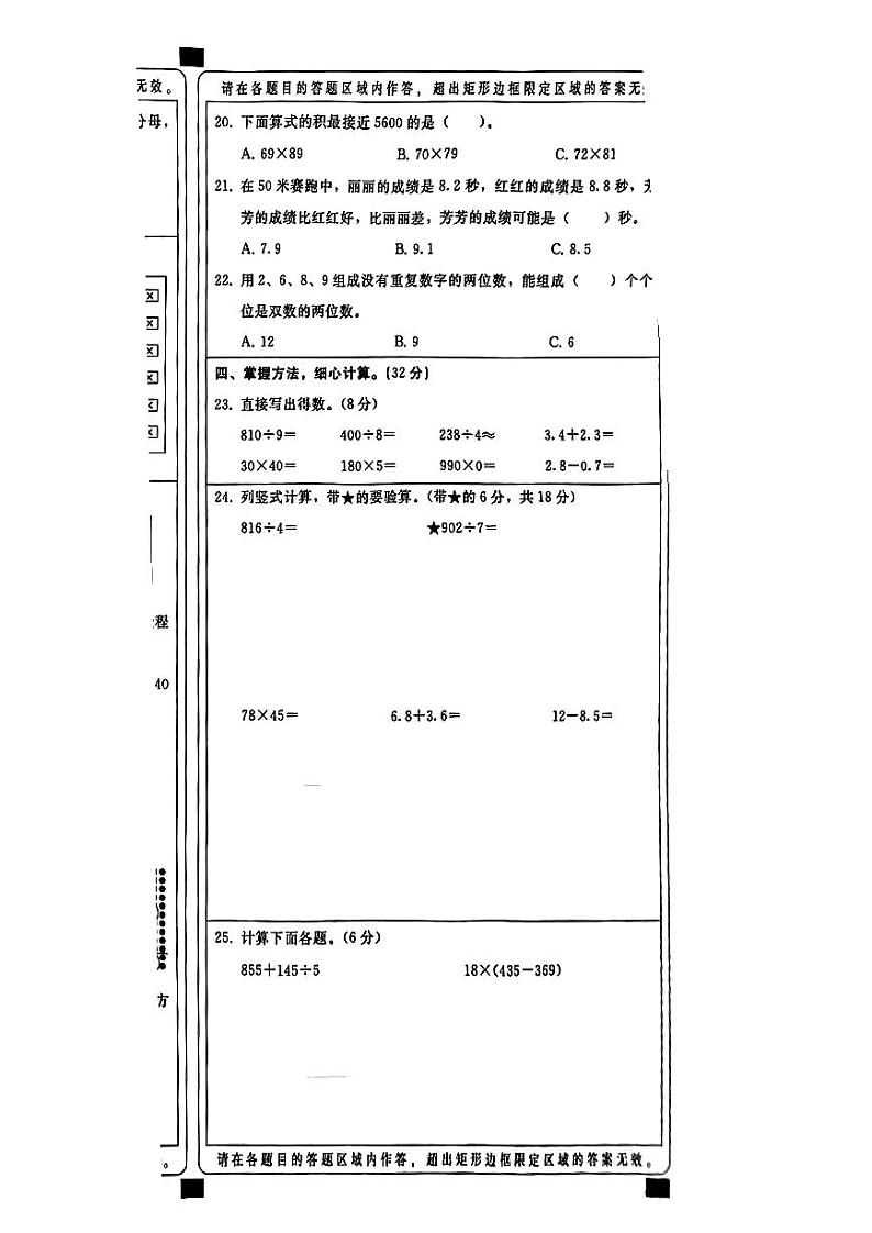 河北省石家庄市2022-2023学年三年级下学期期末数学试题03