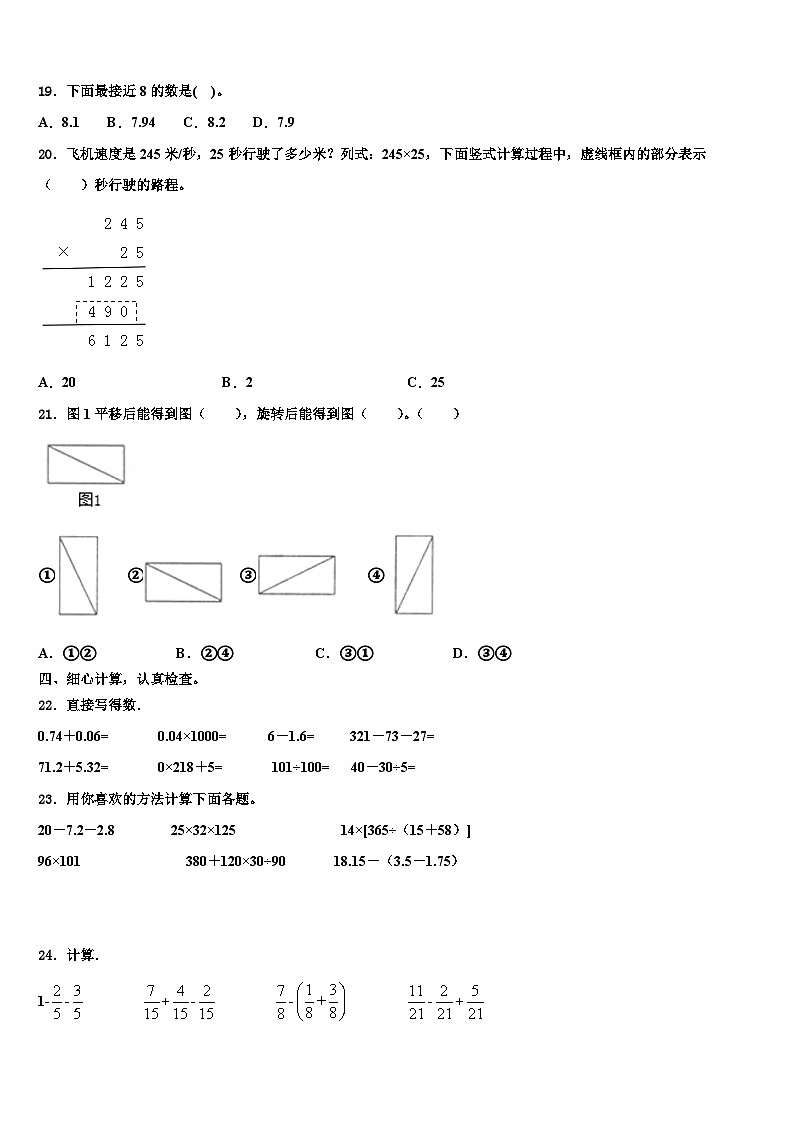 许昌市许昌县2022-2023学年数学四年级第二学期期末学业质量监测模拟试题含解析第2页