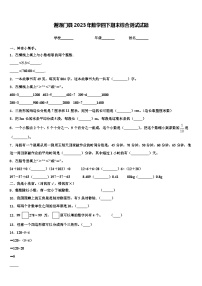 谢通门县2023年数学四下期末综合测试试题含解析