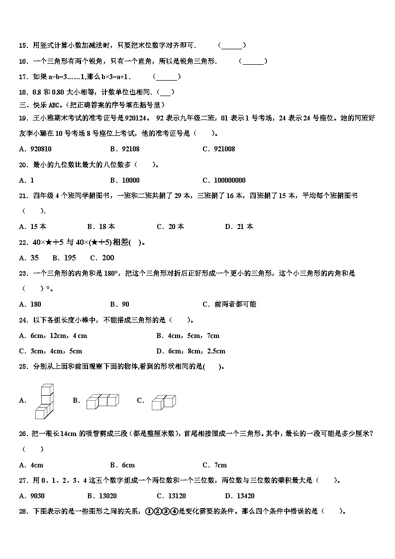 谢通门县2023年数学四下期末综合测试试题含解析第2页