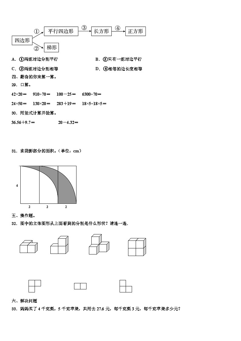谢通门县2023年数学四下期末综合测试试题含解析第3页