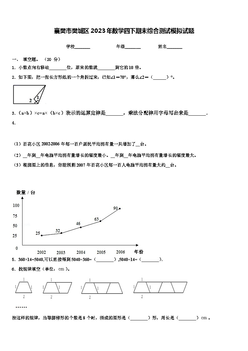 襄樊市樊城区2023年数学四下期末综合测试模拟试题含解析01