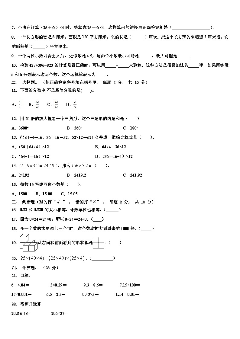 襄樊市樊城区2023年数学四下期末综合测试模拟试题含解析02