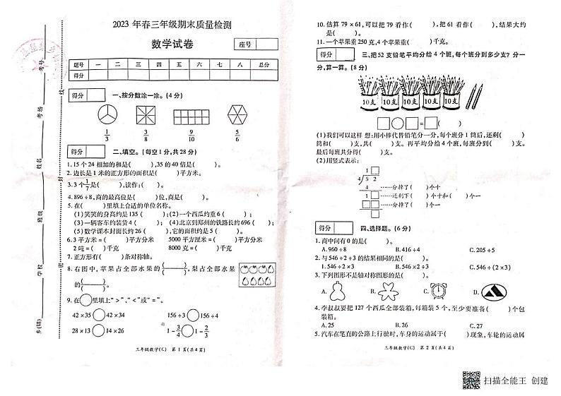 河南省商丘市柘城县2022-2023学年三年级下学期7月期末数学试题01