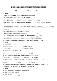 诏安县2022-2023学年四年级数学第二学期期末经典试题含解析