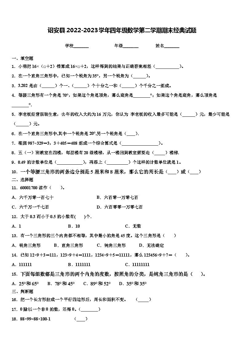 诏安县2022-2023学年四年级数学第二学期期末经典试题含解析第1页
