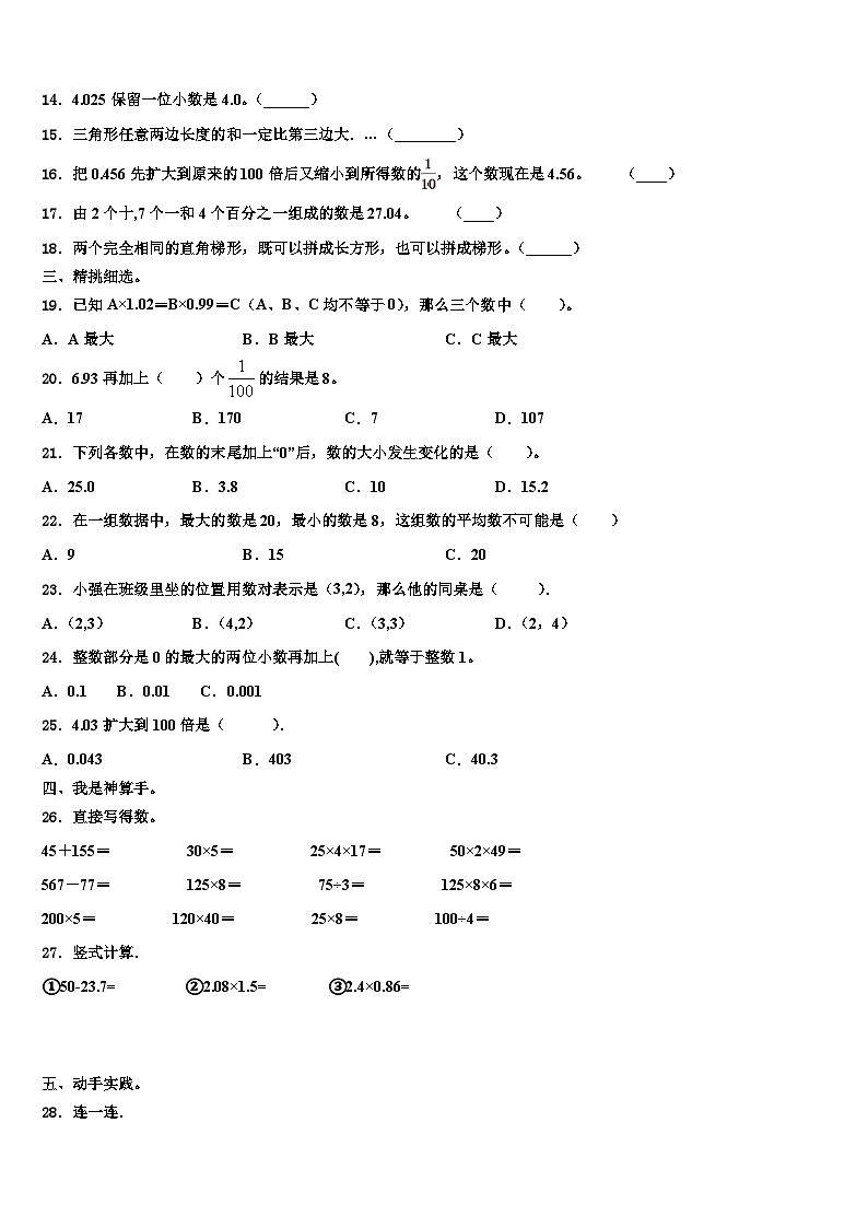许昌市魏都区2023年四年级数学第二学期期末质量检测试题含解析02