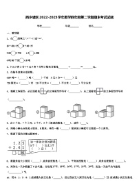 西乡塘区2022-2023学年数学四年级第二学期期末考试试题含解析