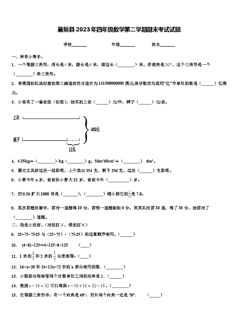 襄垣县2023年四年级数学第二学期期末考试试题含解析01