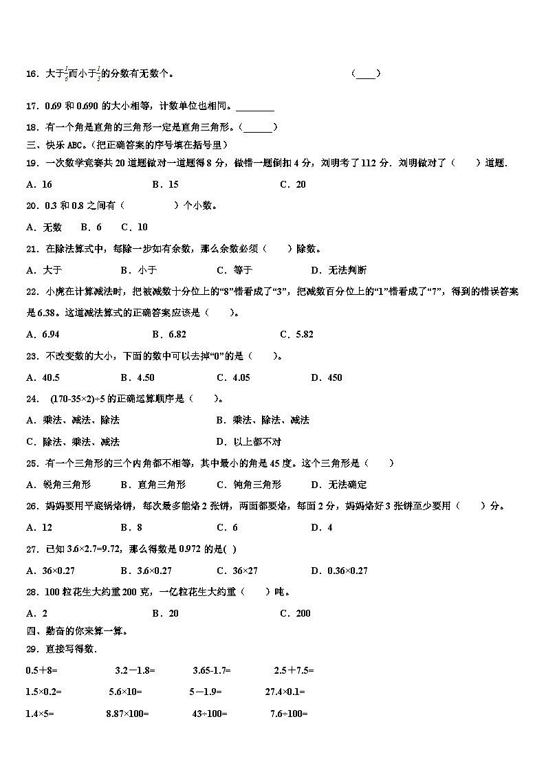 襄垣县2023年四年级数学第二学期期末考试试题含解析02