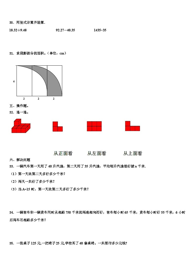 襄垣县2023年四年级数学第二学期期末考试试题含解析03
