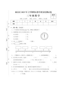 湖南省益阳市赫山区2022-2023学年三年级下学期期末数学试卷