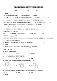 许昌市襄城县2023年数学四下期末监测模拟试题含解析