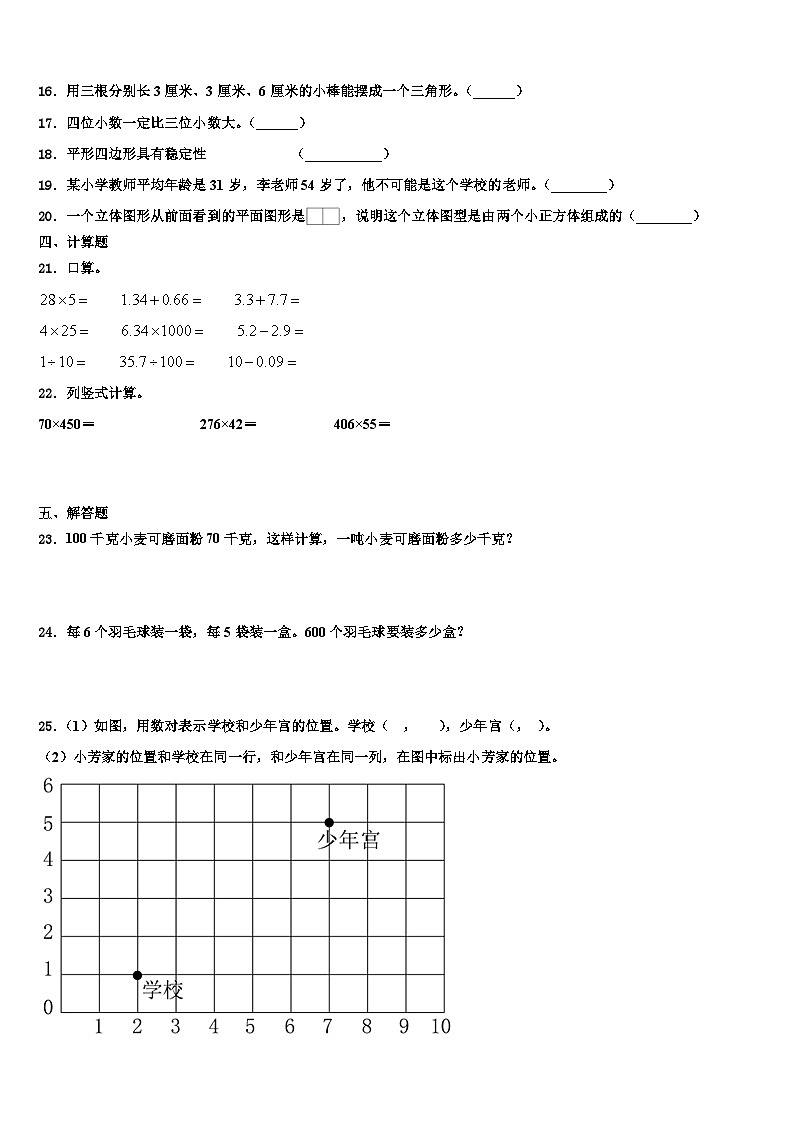 许昌市襄城县2023年数学四下期末监测模拟试题含解析第2页