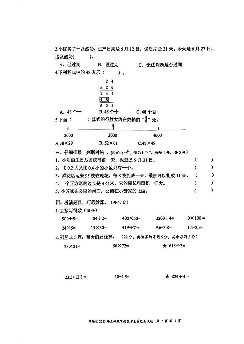 湖南省株洲市荷塘区2022-2023学年三年级下学期期末数学试卷第2页