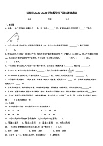 裕民县2022-2023学年数学四下期末调研试题含解析