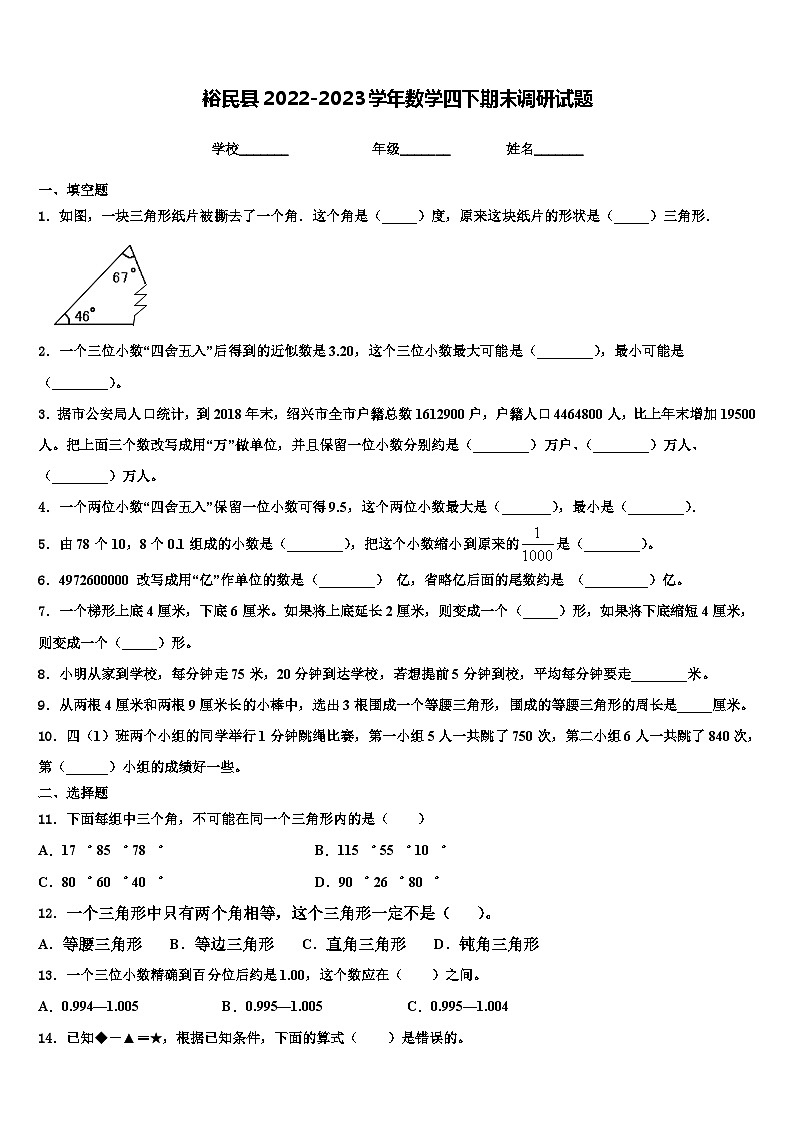 裕民县2022-2023学年数学四下期末调研试题含解析第1页