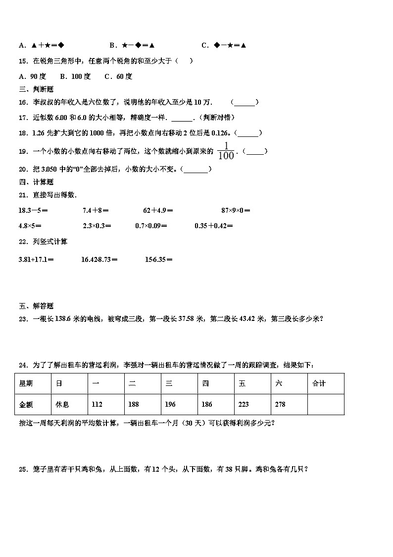 裕民县2022-2023学年数学四下期末调研试题含解析第2页
