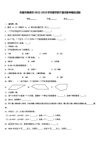 许昌市禹州市2022-2023学年数学四下期末联考模拟试题含解析