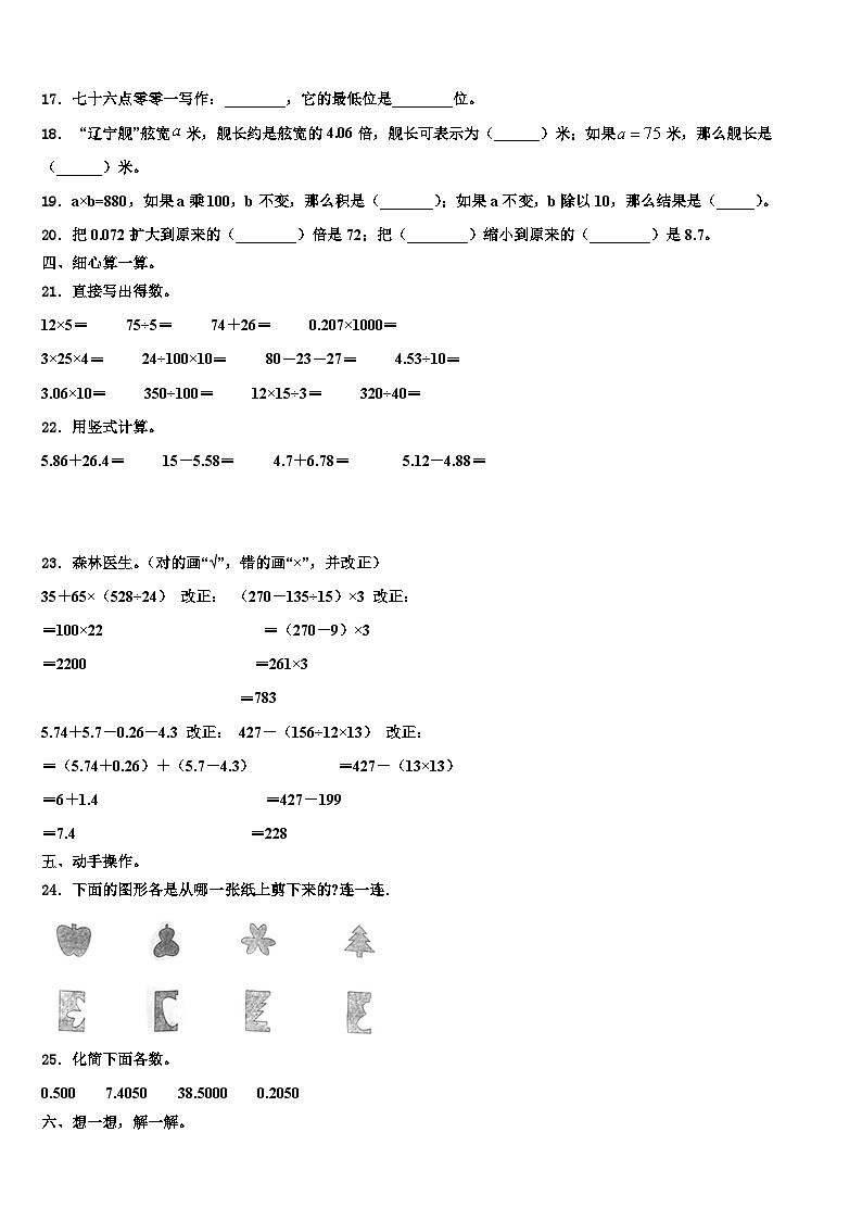许昌市禹州市2022-2023学年数学四下期末联考模拟试题含解析第2页