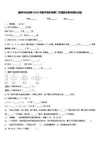 襄樊市谷城县2023年数学四年级第二学期期末联考模拟试题含解析