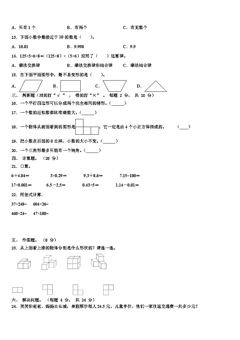 襄樊市谷城县2023年数学四年级第二学期期末联考模拟试题含解析第2页