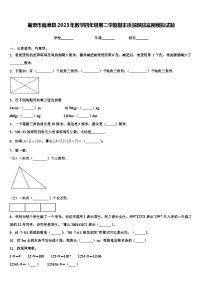 襄樊市南漳县2023年数学四年级第二学期期末质量跟踪监视模拟试题含解析