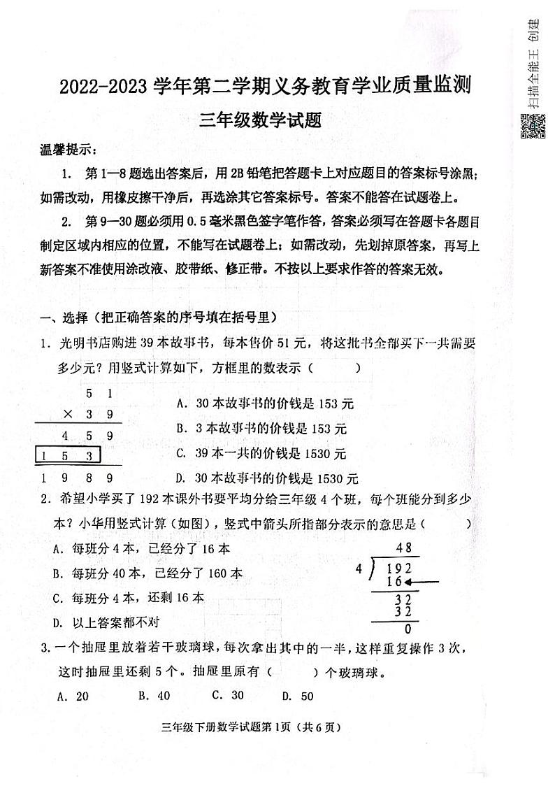 山东省滨州市惠民县2022-2023学年三年级下学期期末质量监测数学试题01