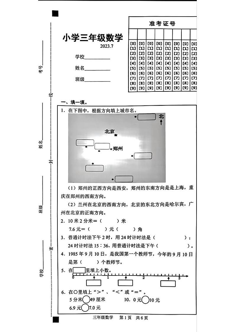 山东省菏泽市牡丹区2022-2023学年三年级下学期期末数学试卷第1页