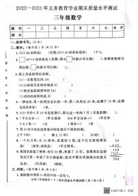 山东省聊城市莘县2022-2023学年三年级下学期期末考试数学试题