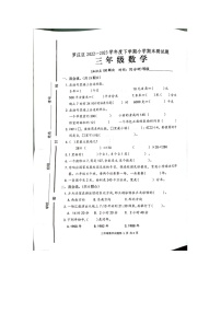 山东省临沂市罗庄区2022-2023学年三年级下学期期末数学试题