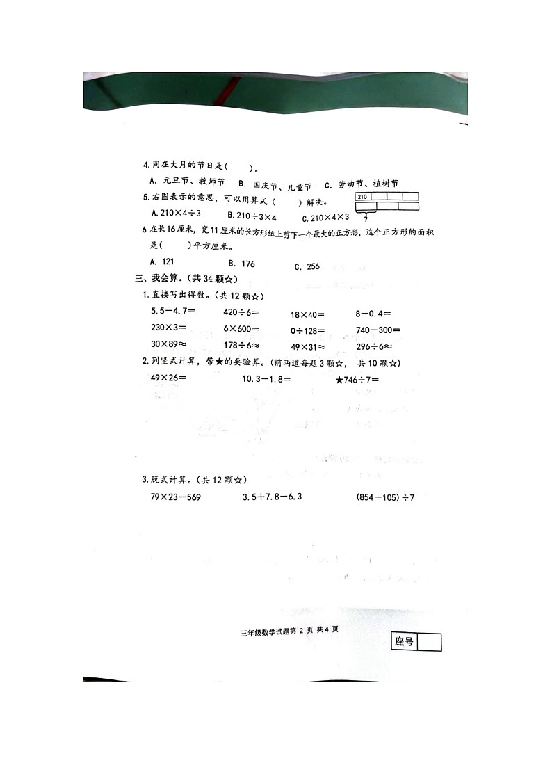 山东省临沂市罗庄区2022-2023学年三年级下学期期末数学试题02