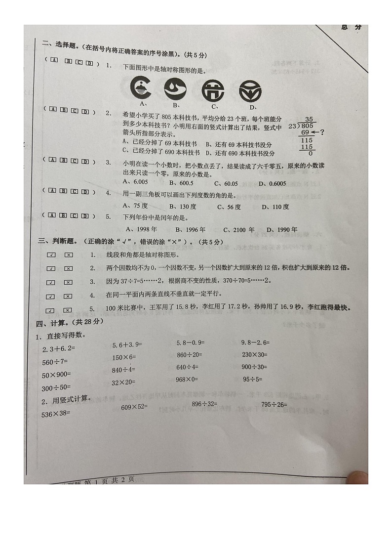 山东省烟台市经济技术开发区2022-2023学年三年级下学期期末数学试题02