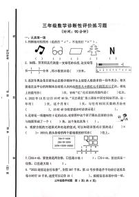 山东省淄博市高青县2022-2023学年三年级下学期期末数学试题