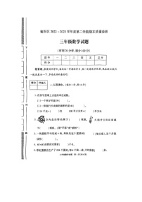 陕西省榆林市榆阳区2022-2023学年三年级下学期期末质量检测数学试卷