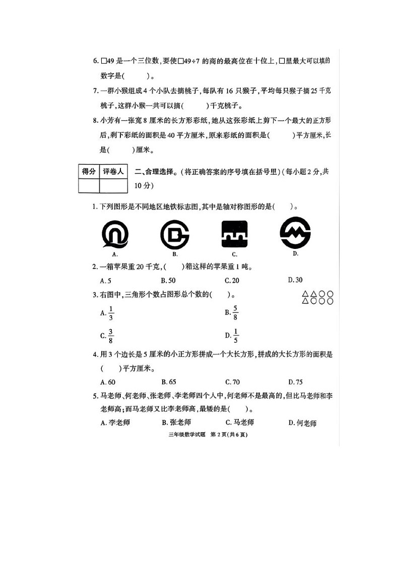 陕西省榆林市榆阳区2022-2023学年三年级下学期期末质量检测数学试卷第2页