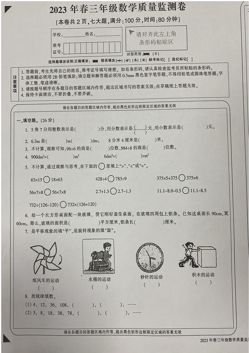 重庆市梁平区2022-2023学年三年级下学期7月期末数学试题01