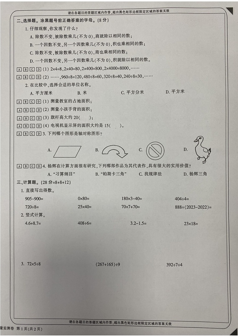 重庆市梁平区2022-2023学年三年级下学期7月期末数学试题03