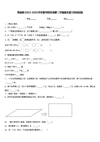 贵德县2022-2023学年数学四年级第二学期期末复习检测试题含解析