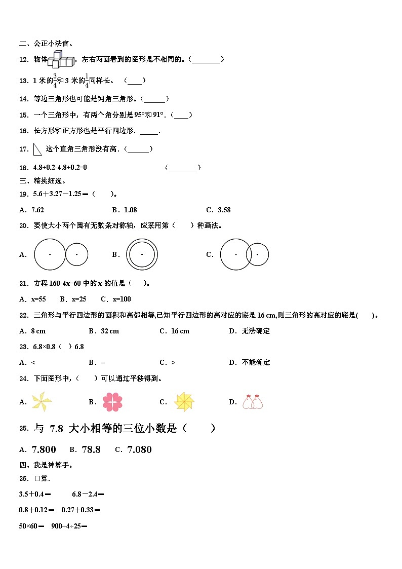 贵港市2022-2023学年数学四年级第二学期期末质量跟踪监视试题含解析第2页
