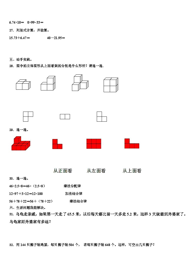 贵港市2022-2023学年数学四年级第二学期期末质量跟踪监视试题含解析第3页