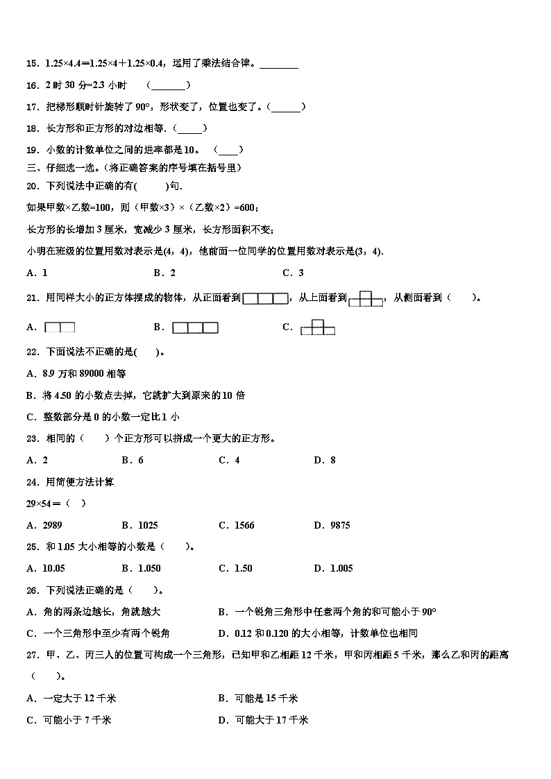 贵港市港南区2022-2023学年数学四年级第二学期期末监测模拟试题含解析02