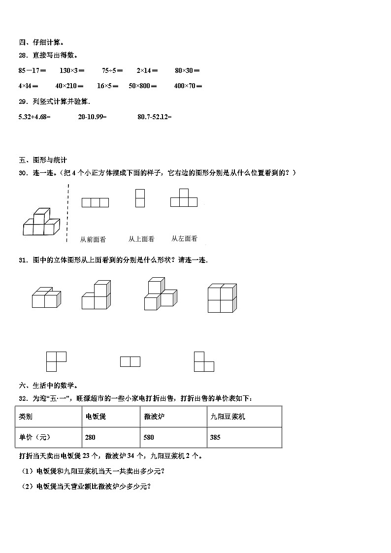 贵港市港南区2022-2023学年数学四年级第二学期期末监测模拟试题含解析03