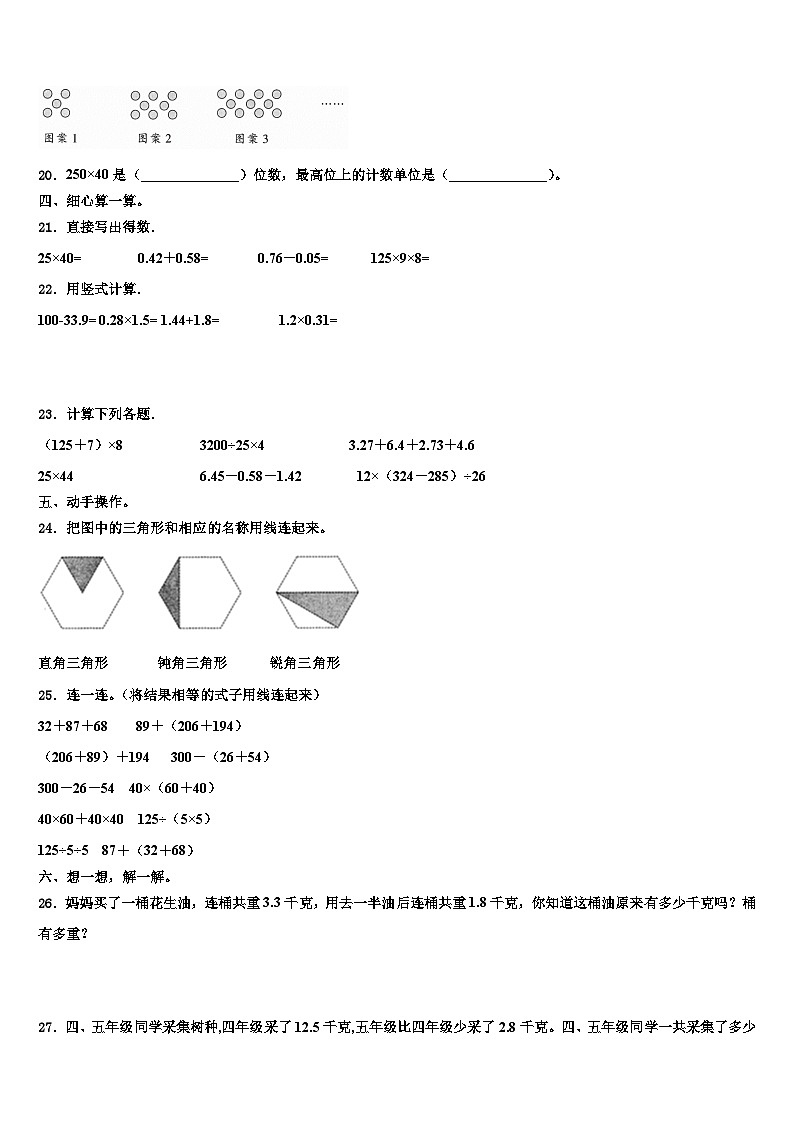贵阳市2023年数学四年级第二学期期末复习检测模拟试题含解析03